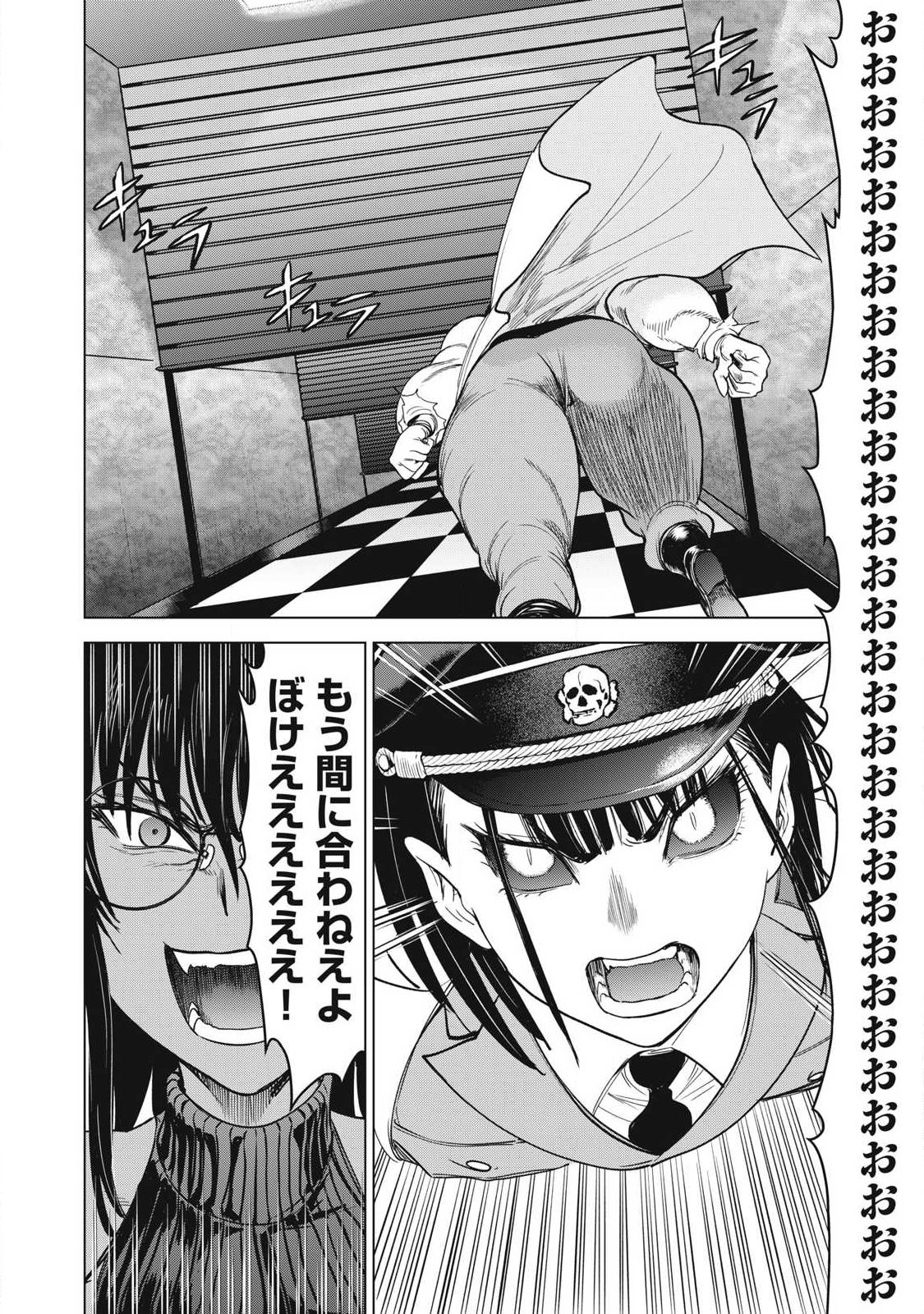 サタノファニ 第331話 - Page 12
