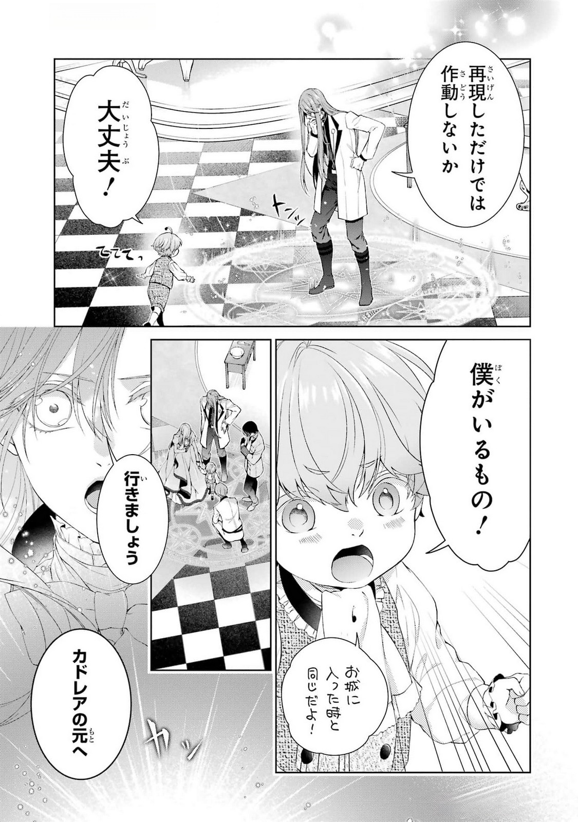悪役令嬢は溺愛ルートに入りました 第18話 - Page 35