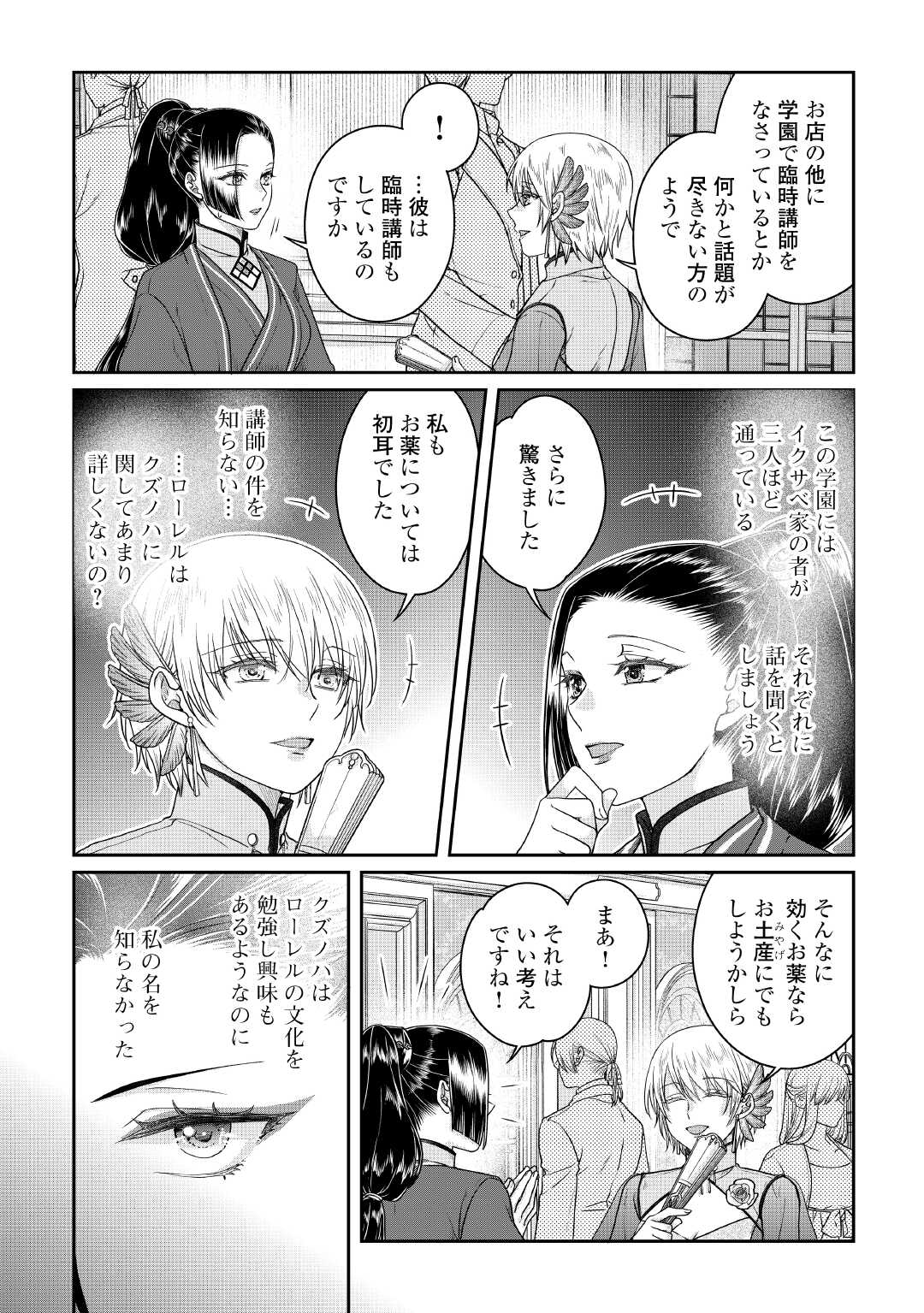 月が導く異世界道中 第118話 - Page 6