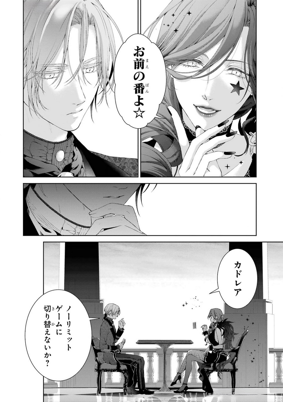 悪役令嬢は溺愛ルートに入りました 第18話 - Page 42