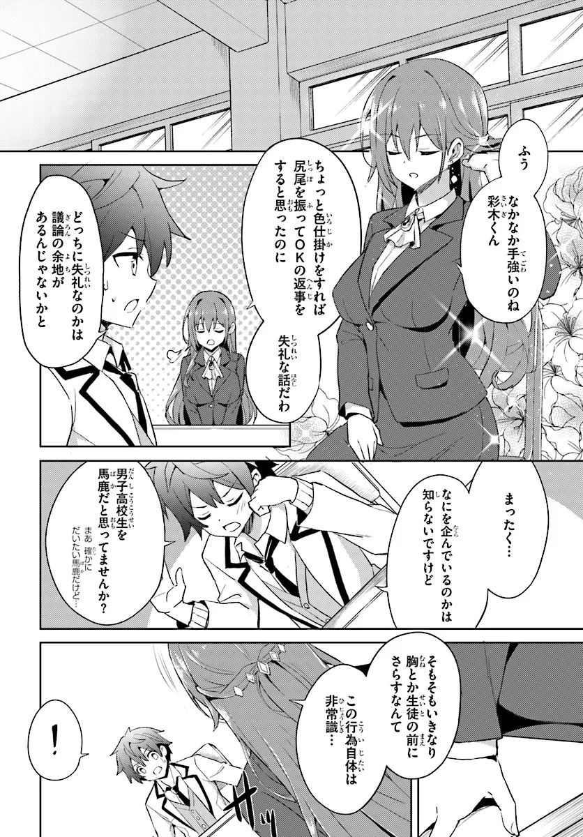 僕のカノジョ先生 第1話 - Page 16