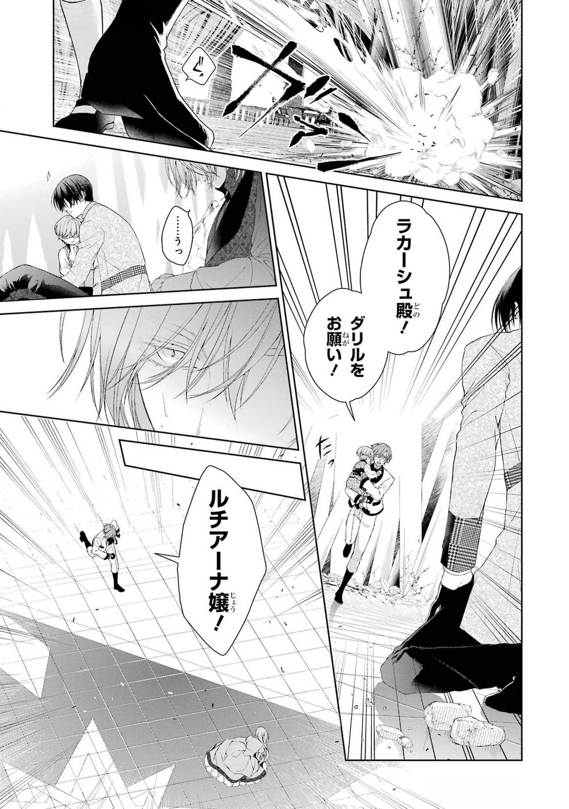 悪役令嬢は溺愛ルートに入りました 第20話 - Page 7
