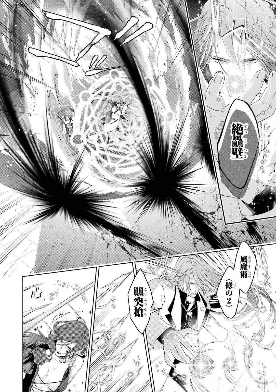 悪役令嬢は溺愛ルートに入りました 第20話 - Page 4