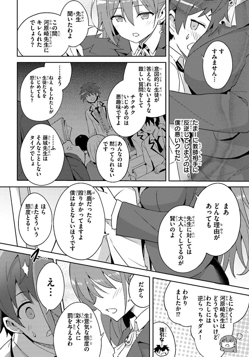 僕のカノジョ先生 第1話 - Page 18