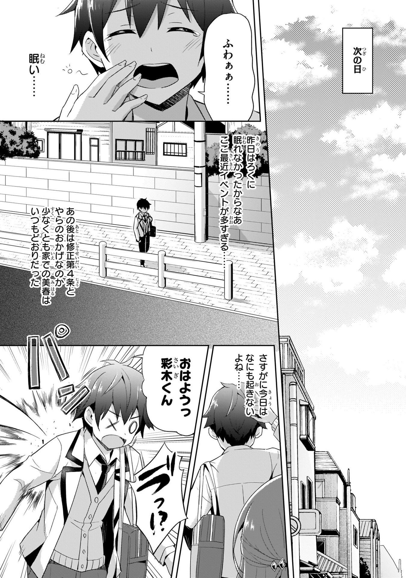 僕のカノジョ先生 第5話 - Page 21