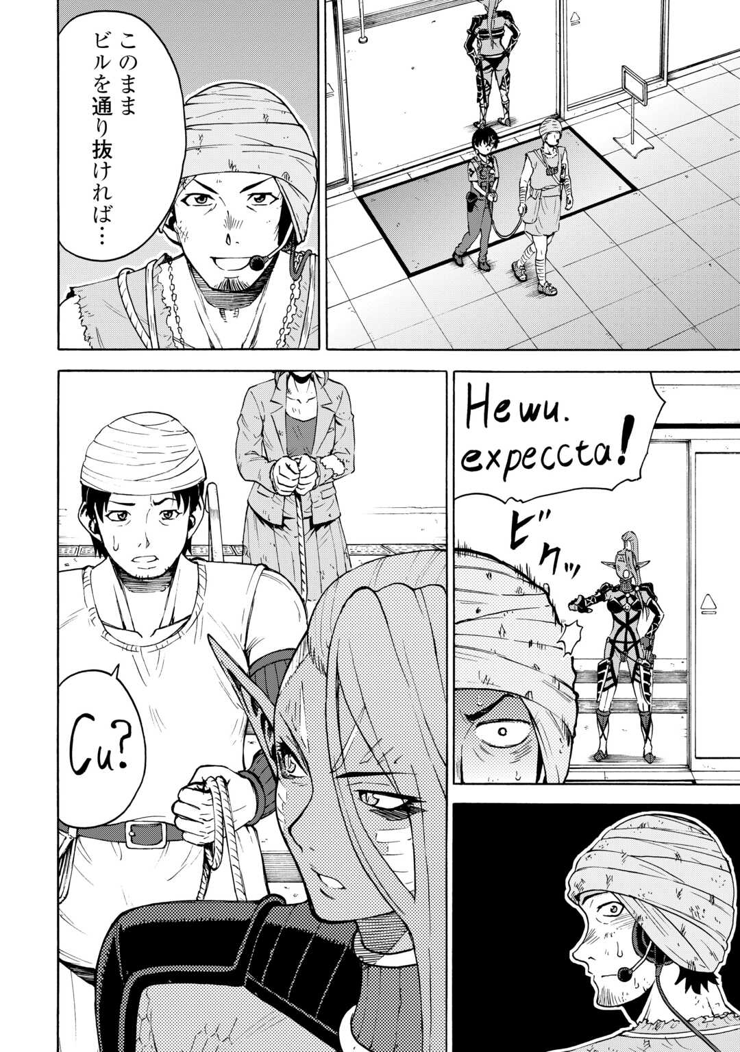 ゲート 自衛隊 銀座にて、斯く戦えり 第23.2話 - Page 20