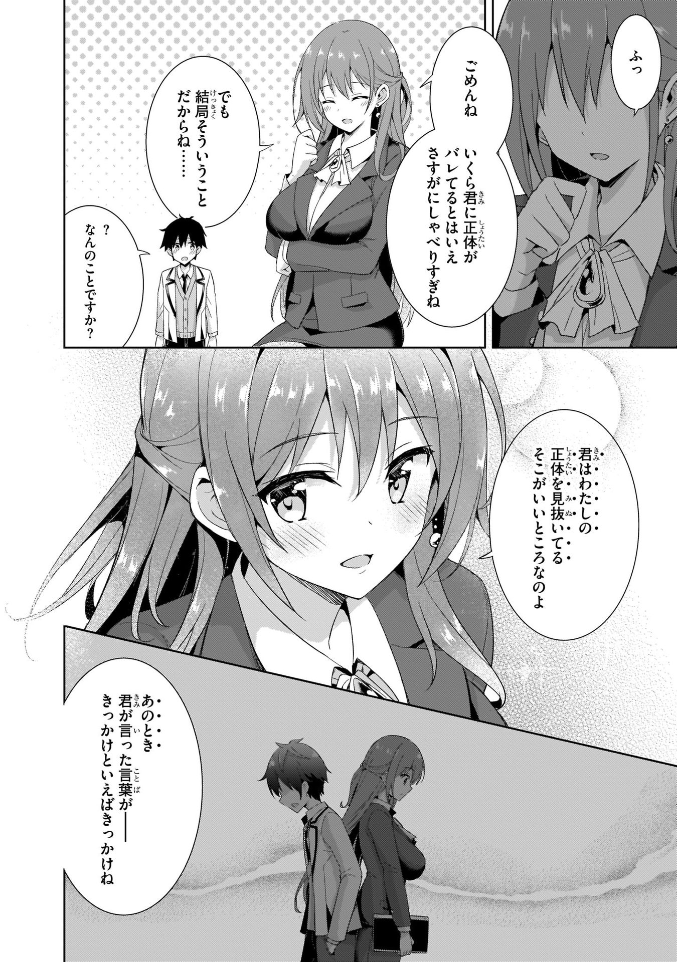 僕のカノジョ先生 第5話 - Page 30