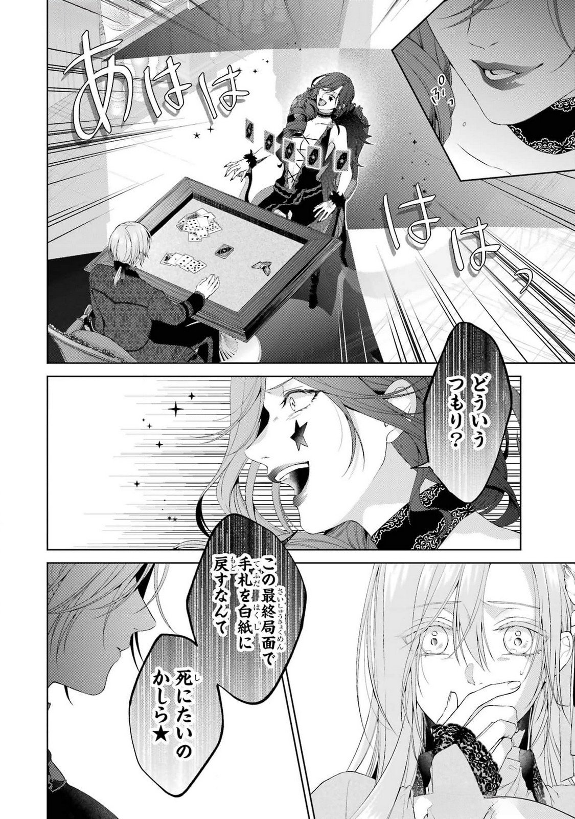 悪役令嬢は溺愛ルートに入りました 第18話 - Page 44