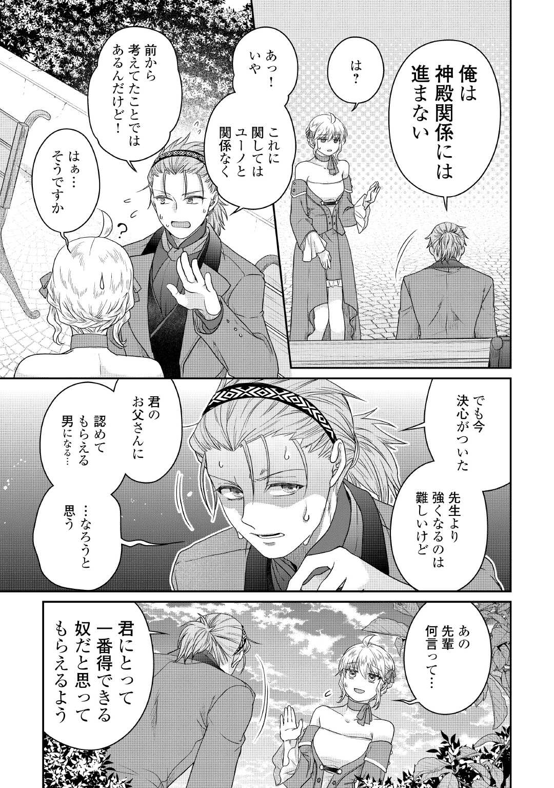 月が導く異世界道中 第118話 - Page 25