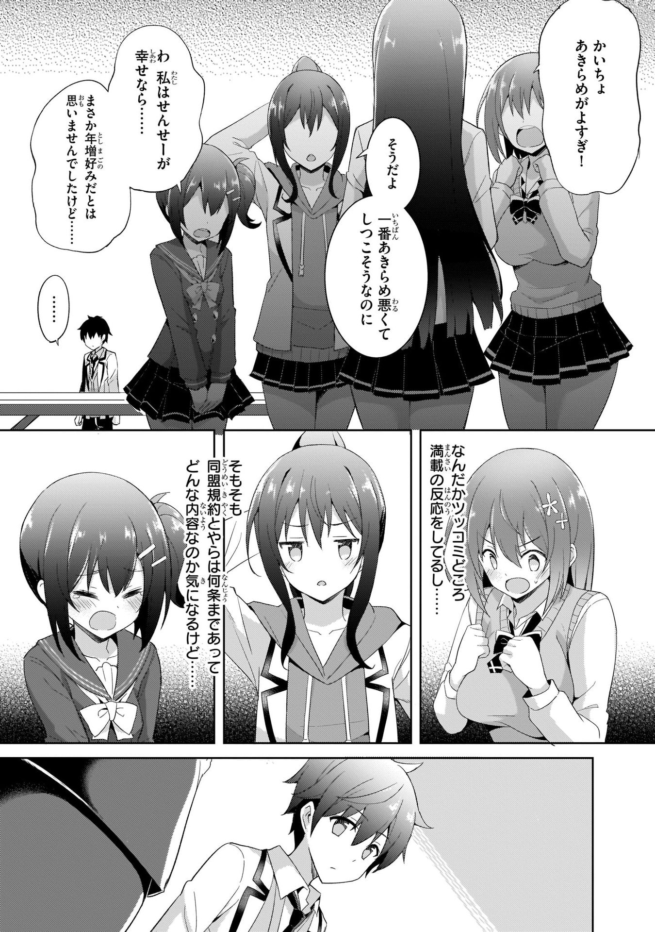 僕のカノジョ先生 第5話 - Page 19