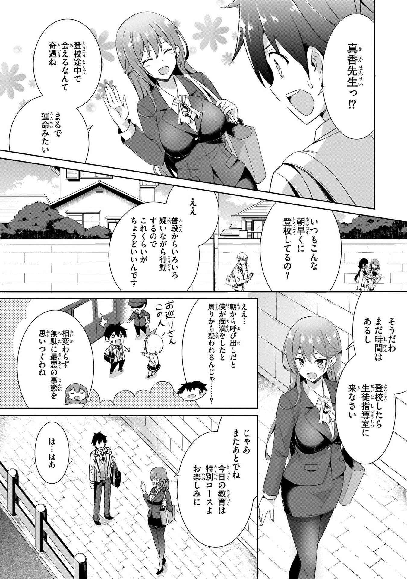 僕のカノジョ先生 第5話 - Page 22