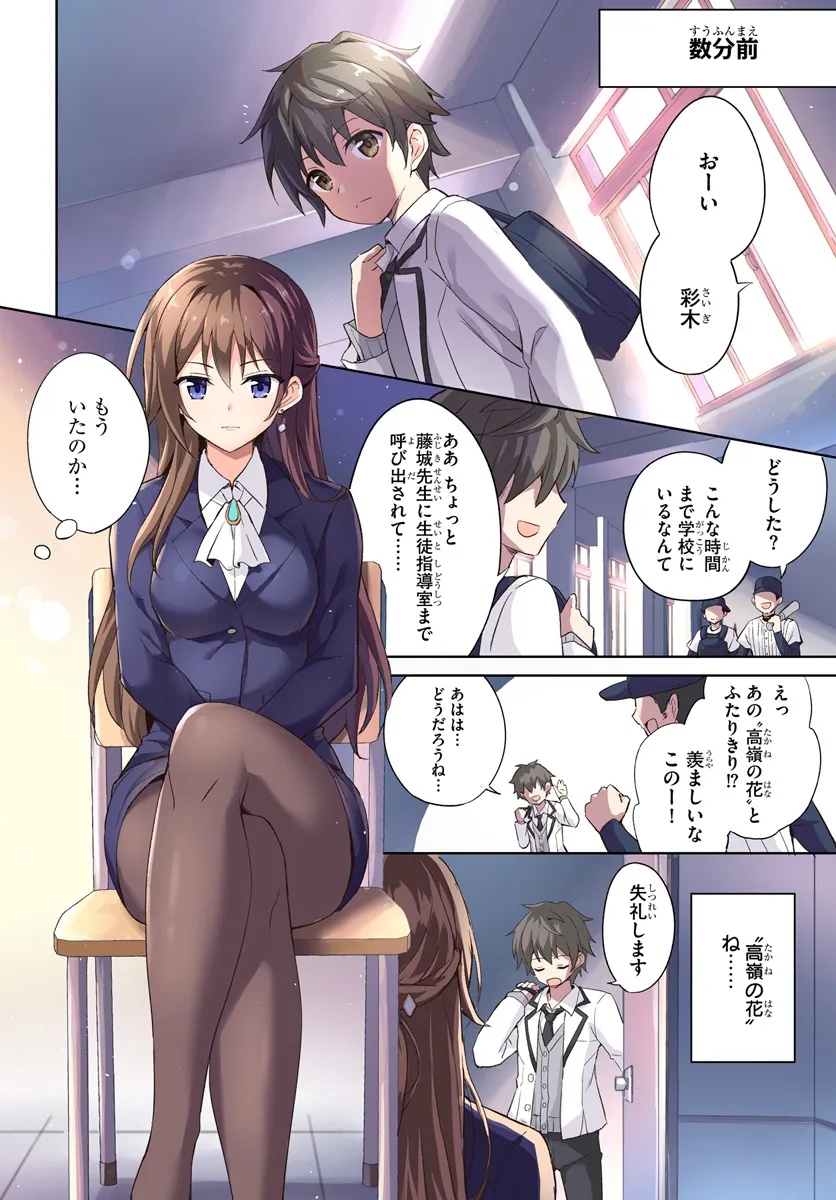 僕のカノジョ先生 第1話 - Page 4