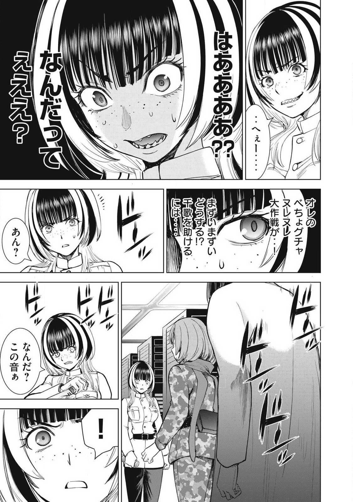 サタノファニ 第331話 - Page 7