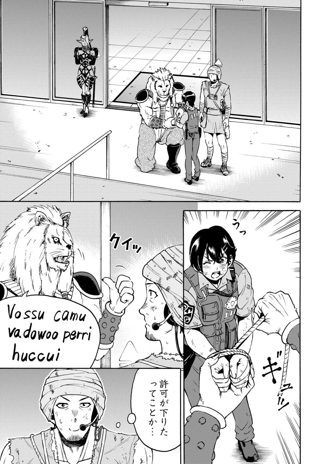 ゲート 自衛隊 銀座にて、斯く戦えり 第23.2話 - Page 19