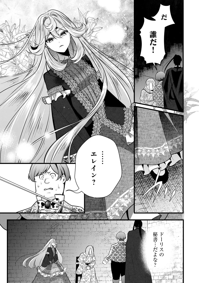 復讐令嬢の悪党狩り 第3.1話 - Page 15