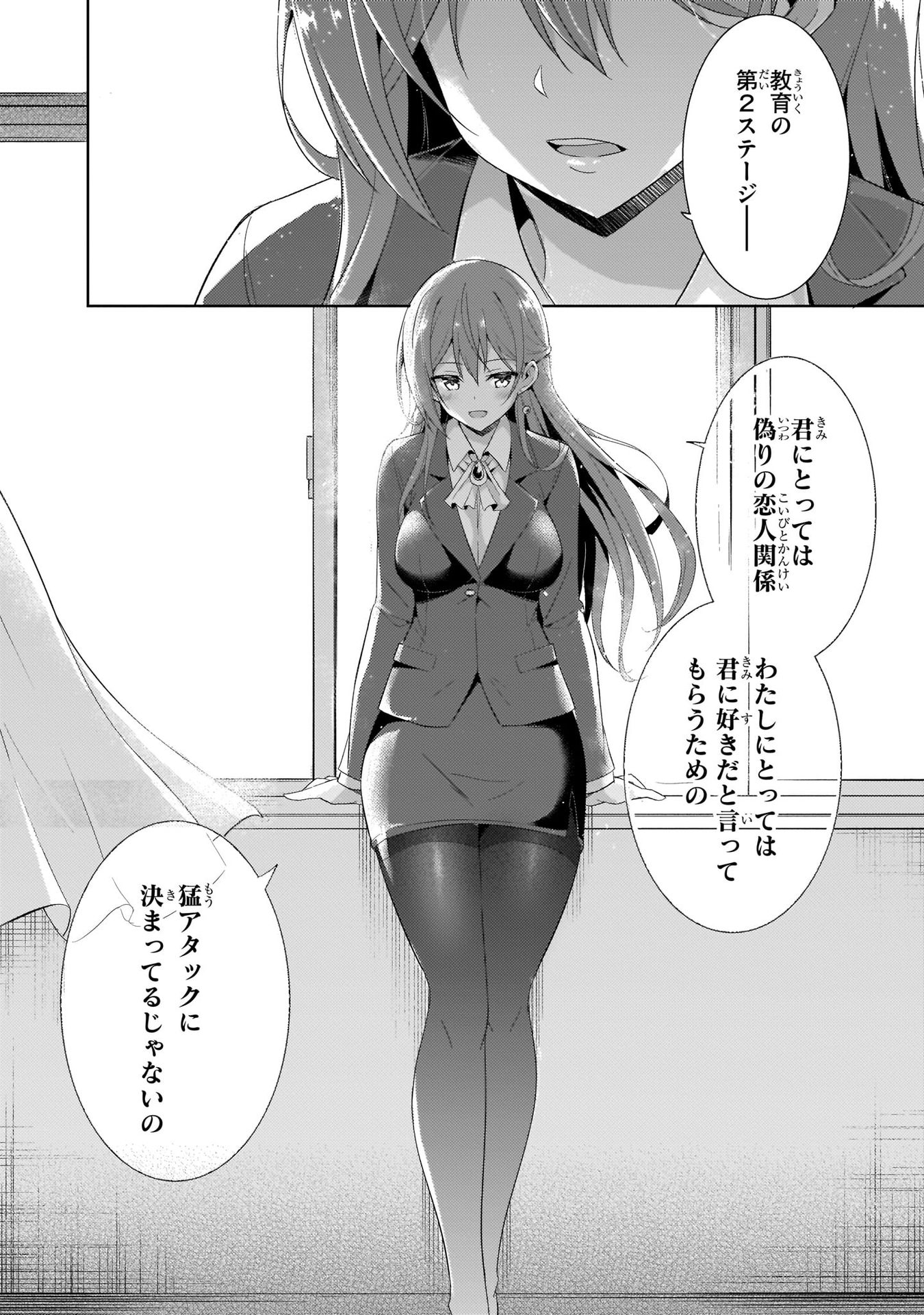 僕のカノジョ先生 第5話 - Page 32