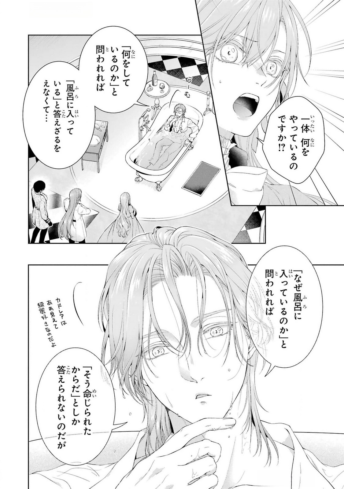 悪役令嬢は溺愛ルートに入りました 第18話 - Page 18