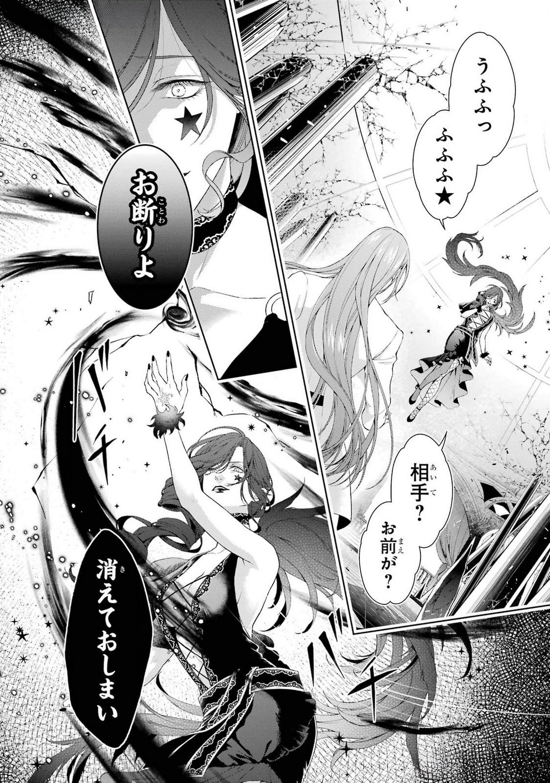悪役令嬢は溺愛ルートに入りました 第20話 - Page 2