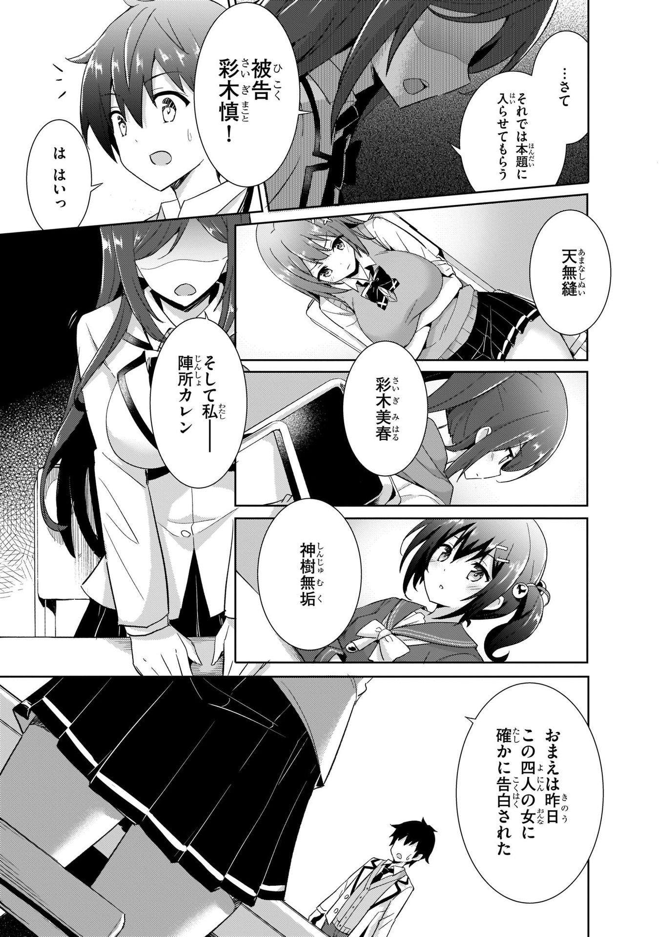 僕のカノジョ先生 第5話 - Page 7