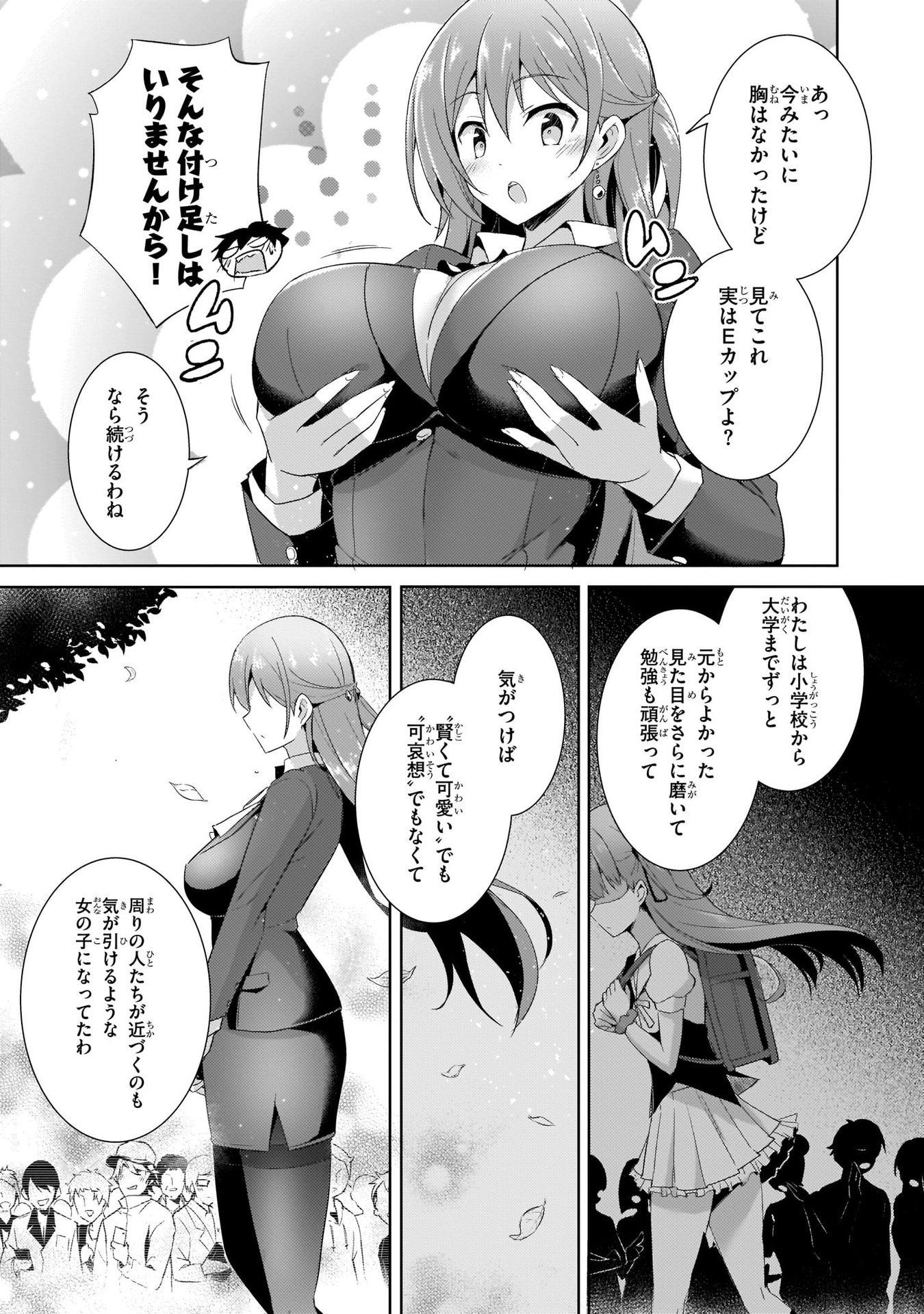 僕のカノジョ先生 第5話 - Page 27