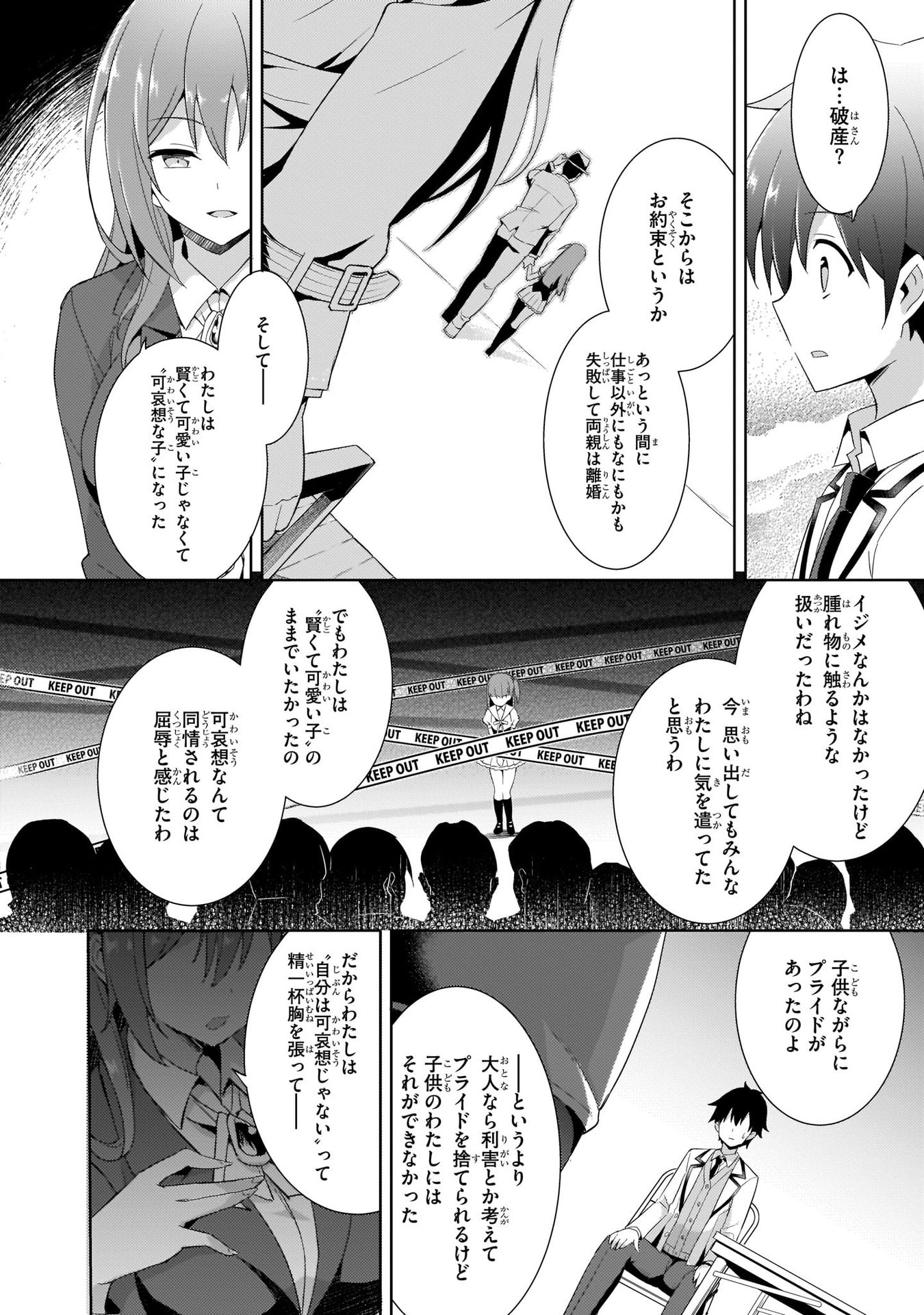 僕のカノジョ先生 第5話 - Page 26