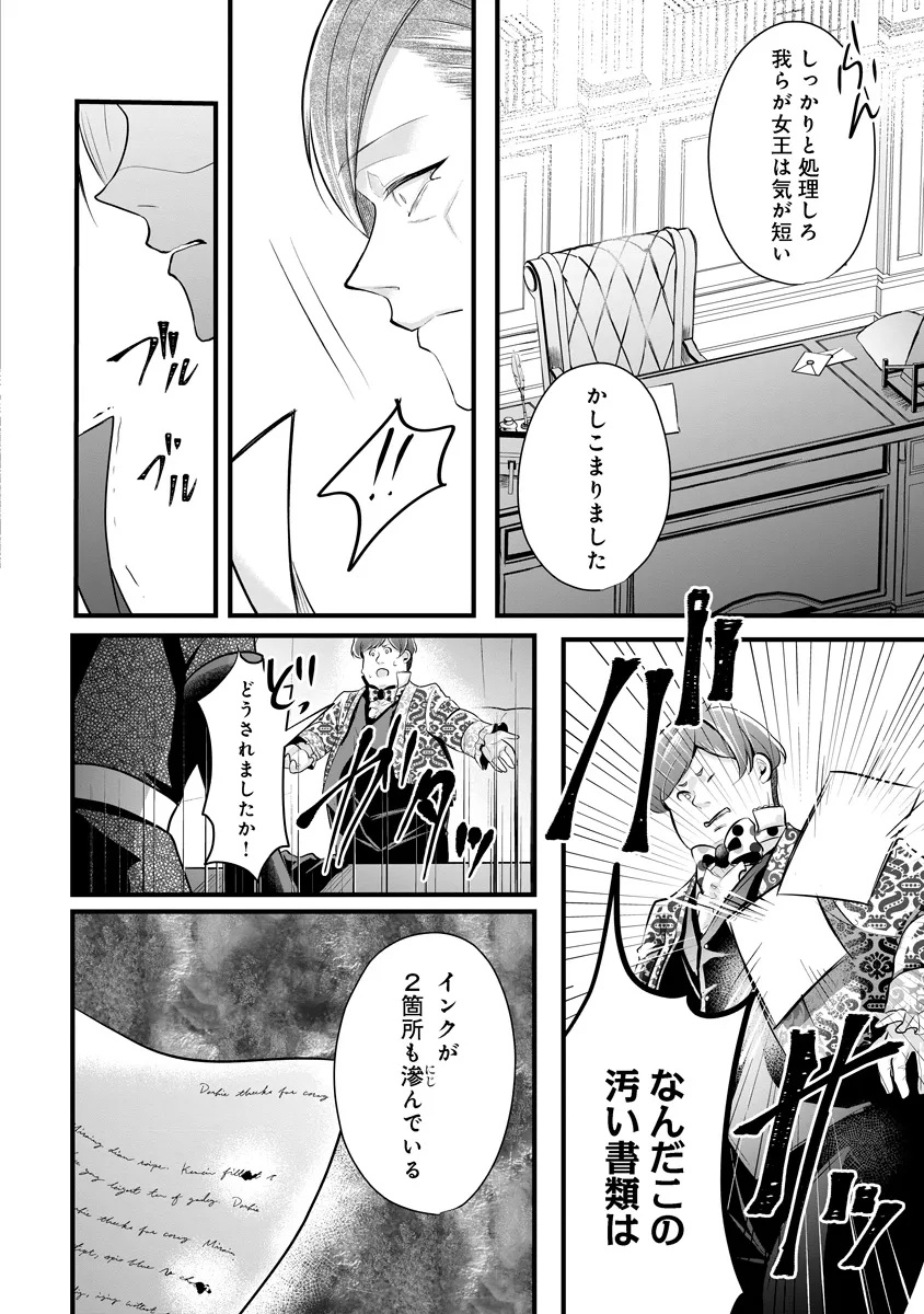 復讐令嬢の悪党狩り 第3.1話 - Page 8