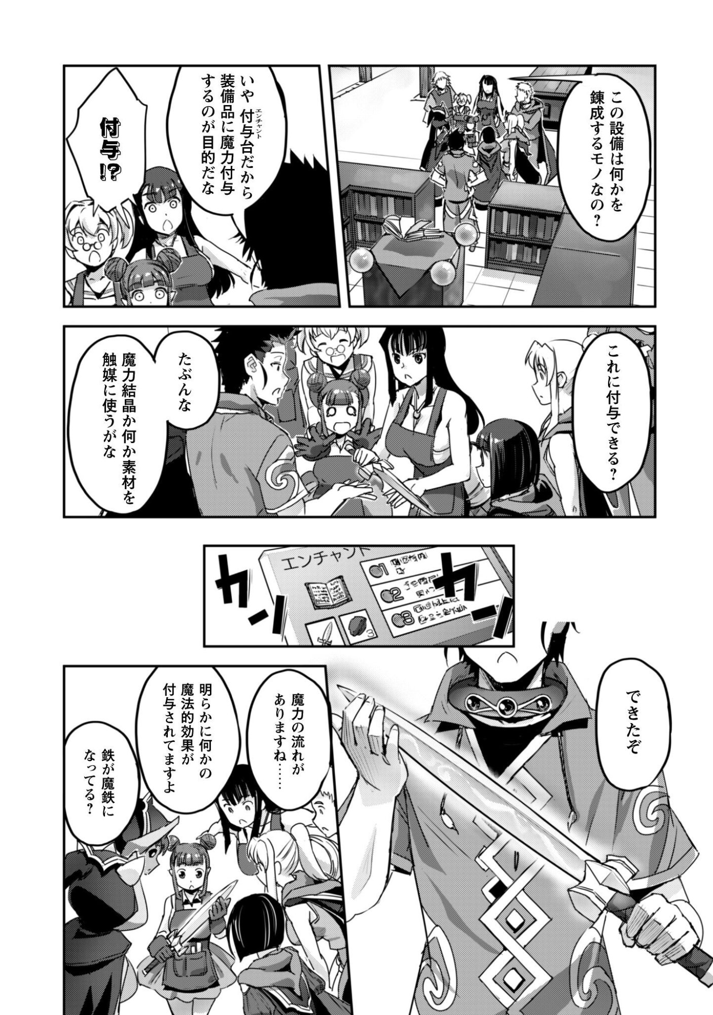 ご主人様とゆく異世界サバイバル 第60話 - Page 11