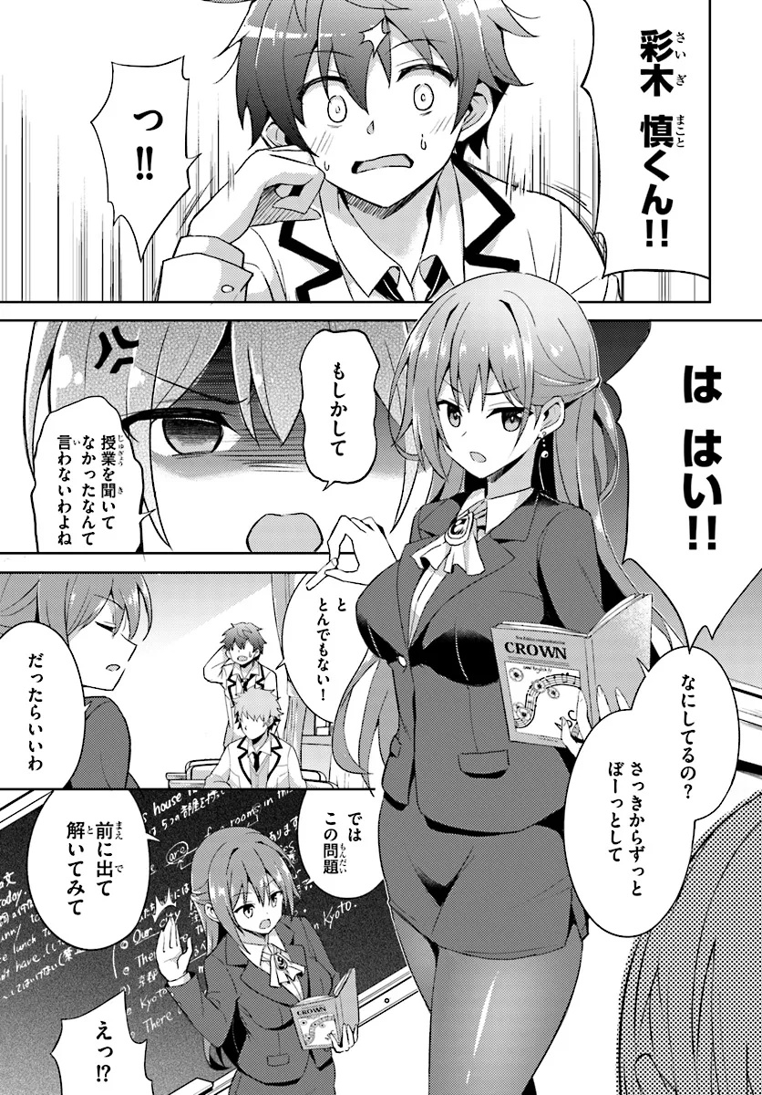 僕のカノジョ先生 第1話 - Page 29
