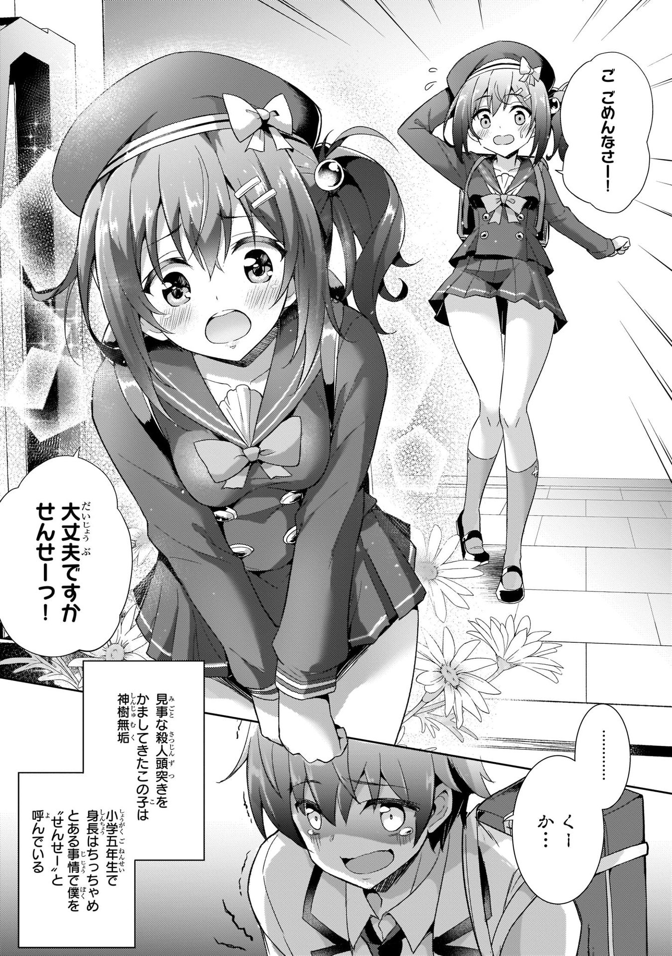僕のカノジョ先生 第3話 - Page 19