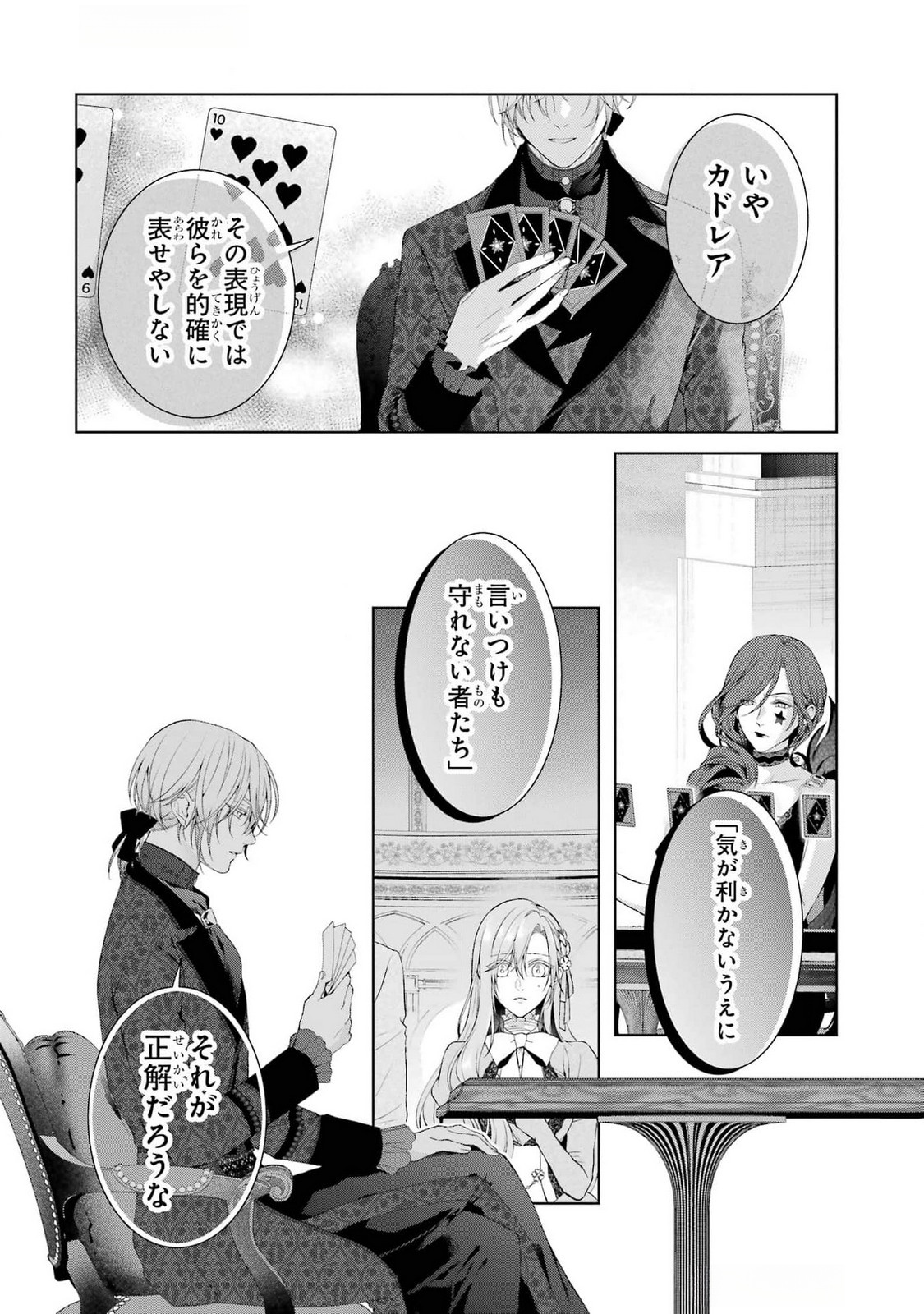 悪役令嬢は溺愛ルートに入りました 第18話 - Page 40