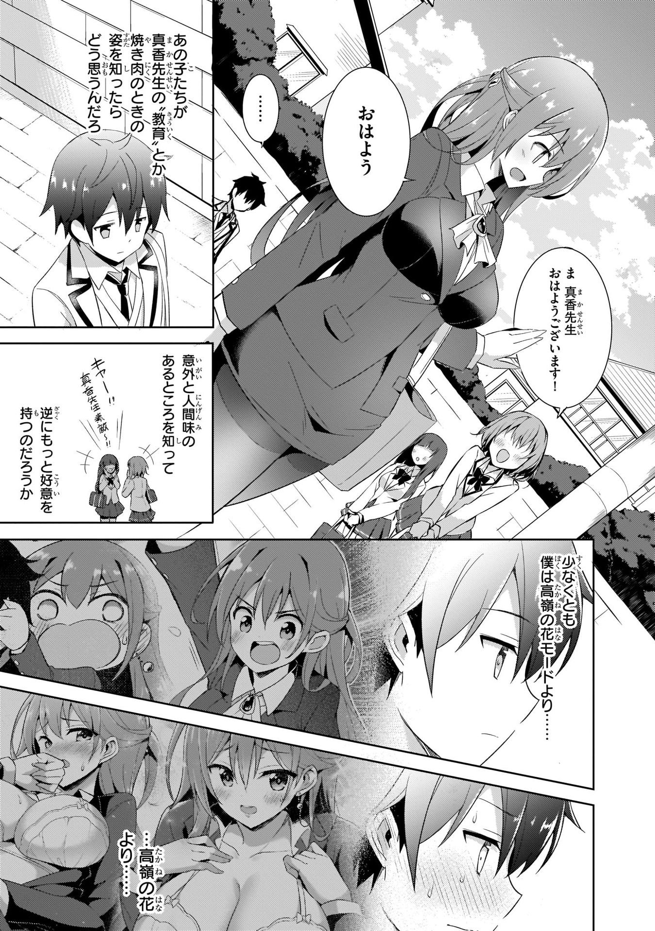 僕のカノジョ先生 第5話 - Page 23