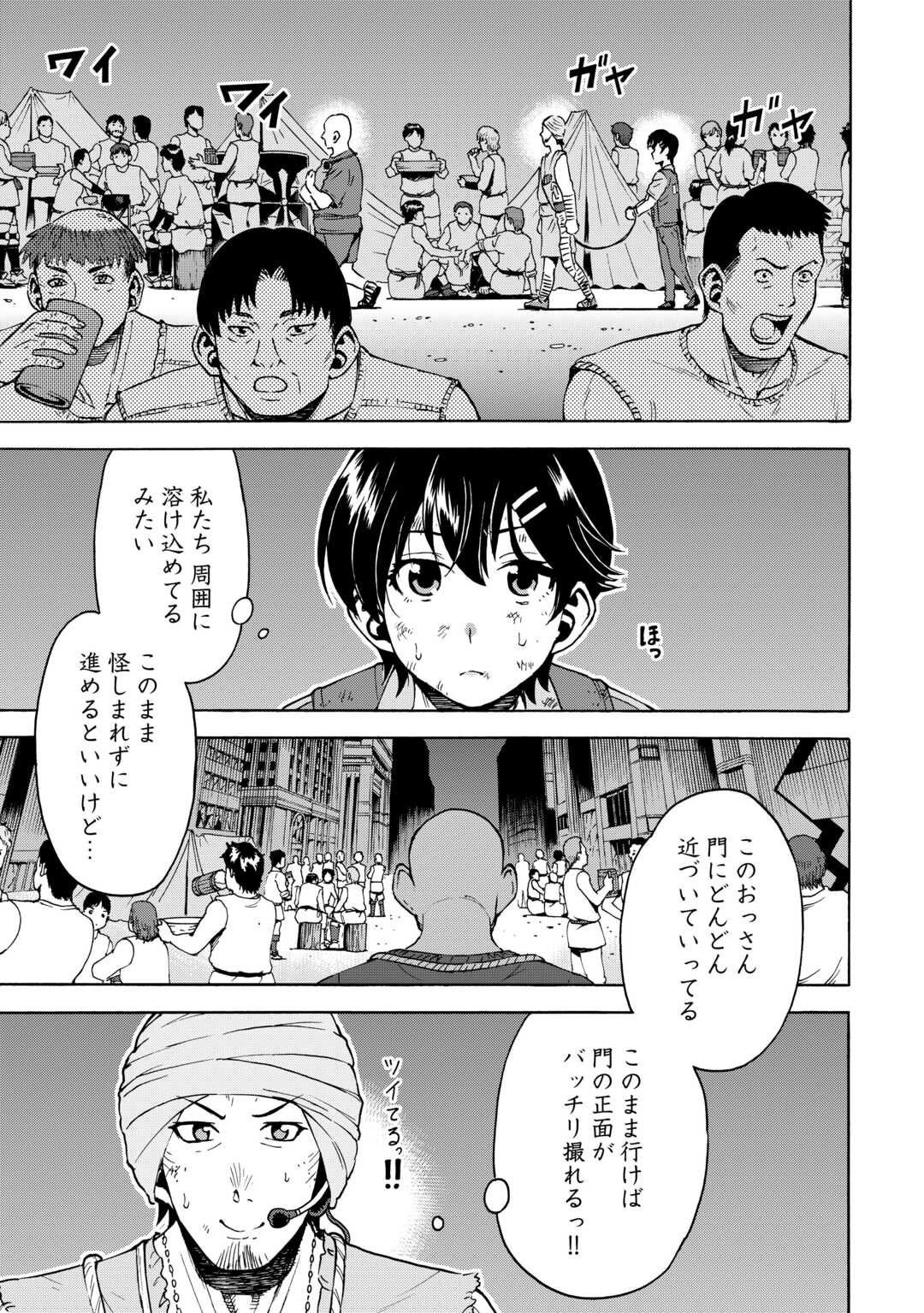 ゲート 自衛隊 銀座にて、斯く戦えり 第23.2話 - Page 5