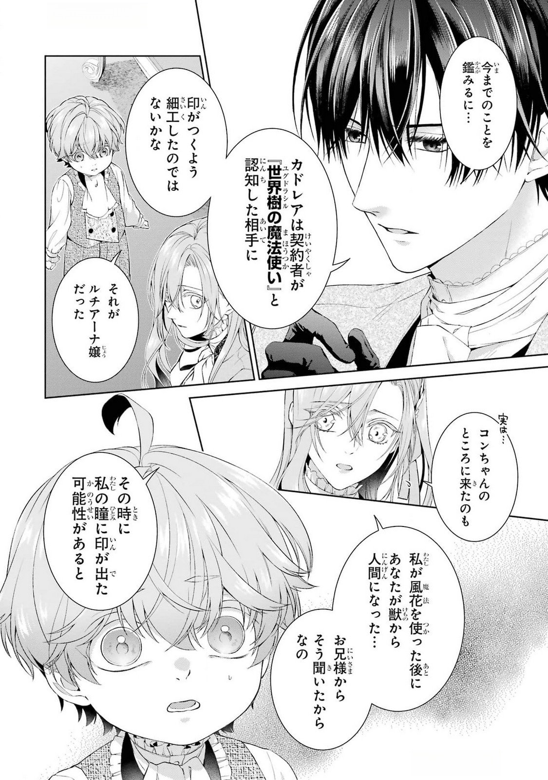 悪役令嬢は溺愛ルートに入りました 第18話 - Page 6