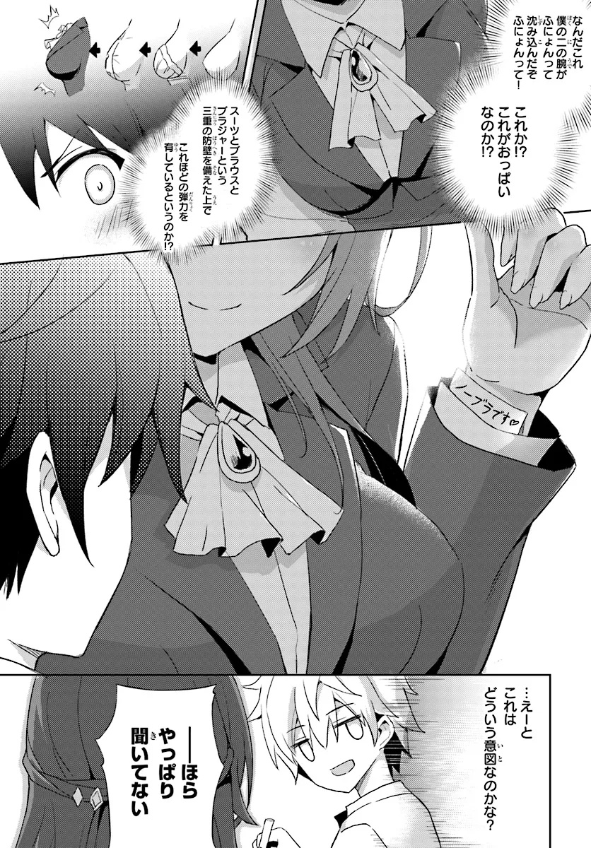 僕のカノジョ先生 第1話 - Page 31