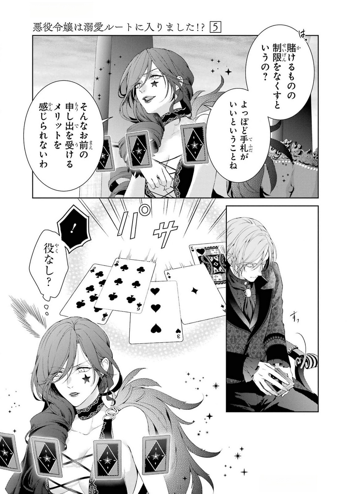 悪役令嬢は溺愛ルートに入りました 第18話 - Page 43