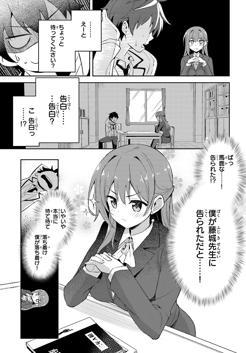 僕のカノジョ先生 第1話 - Page 7