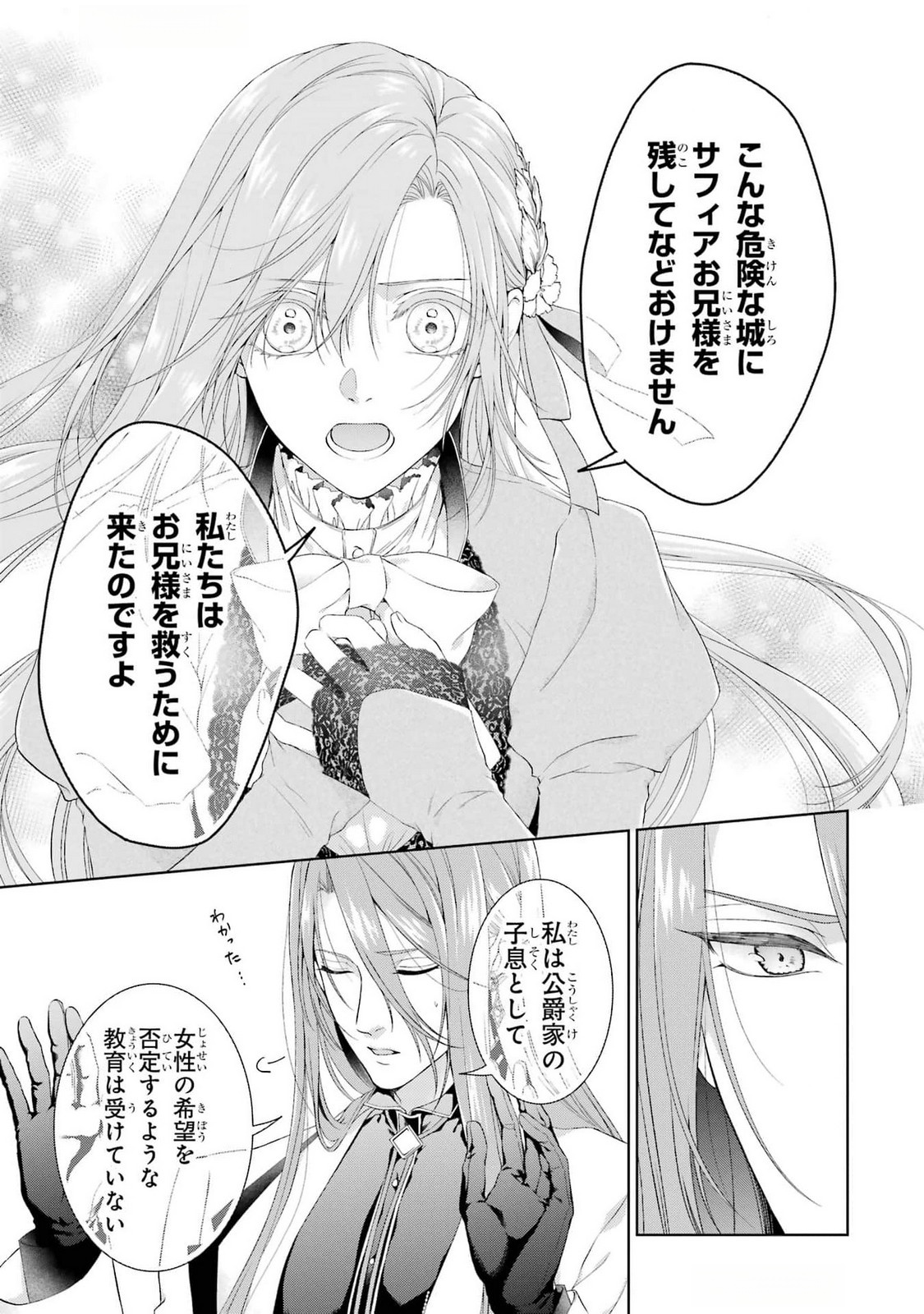 悪役令嬢は溺愛ルートに入りました 第18話 - Page 31