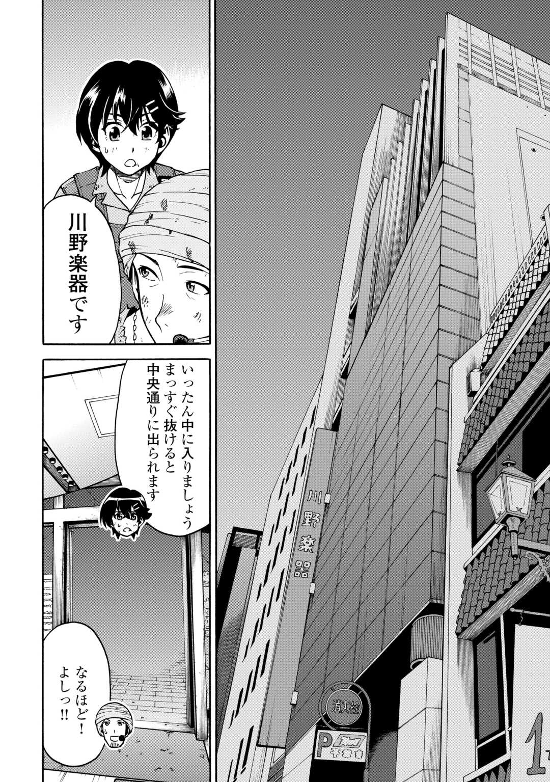 ゲート 自衛隊 銀座にて、斯く戦えり 第23.2話 - Page 12