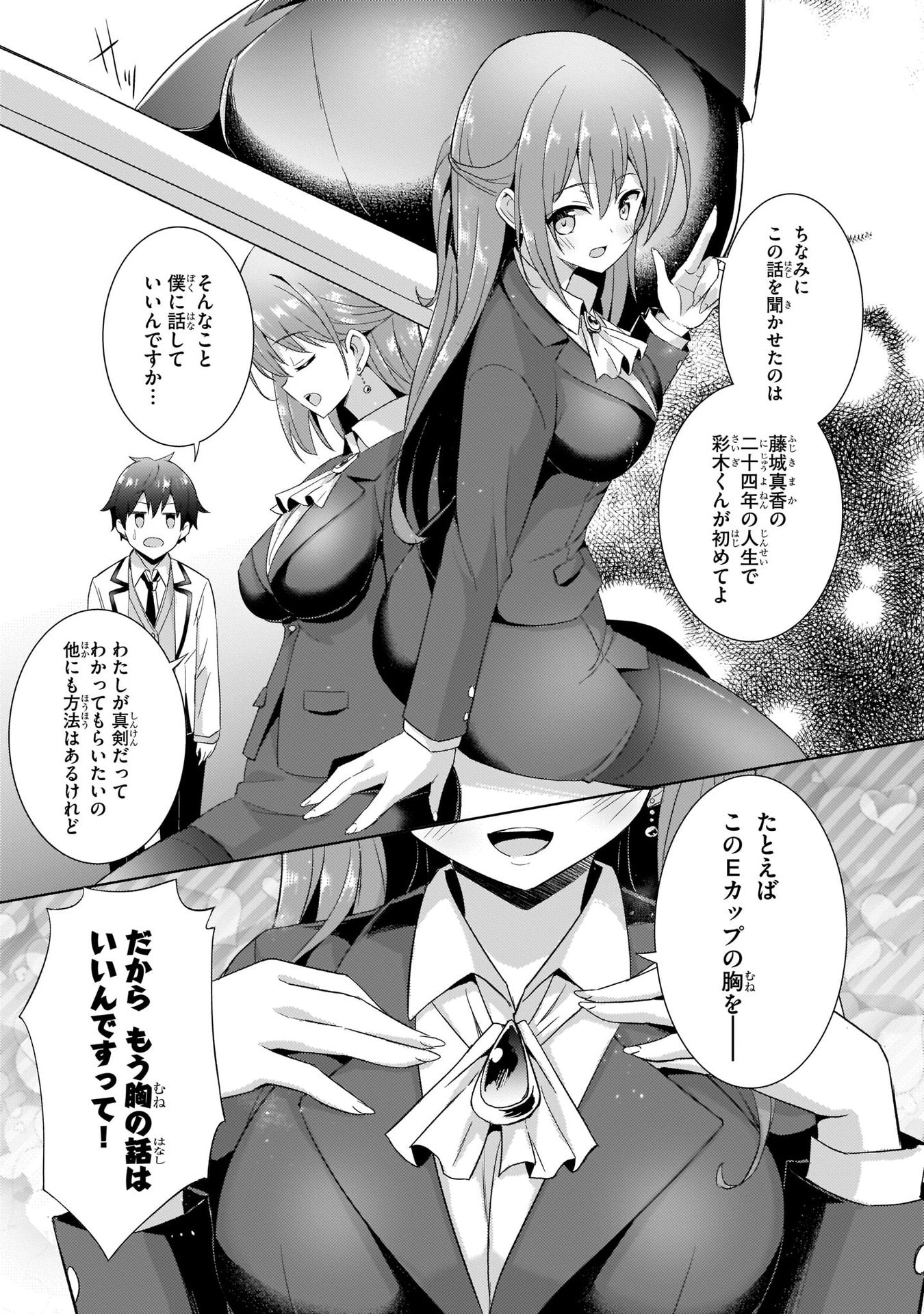 僕のカノジョ先生 第5話 - Page 29