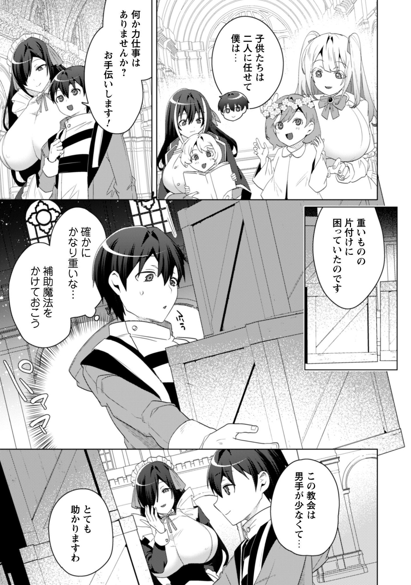 爆乳たちに追放されたが戻れと言われても、もう遅 戻りましゅぅぅ 第19.1話 - Page 7