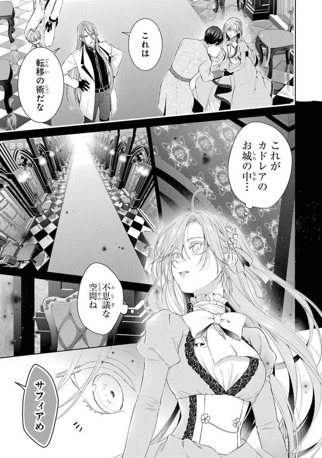 悪役令嬢は溺愛ルートに入りました 第18話 - Page 13