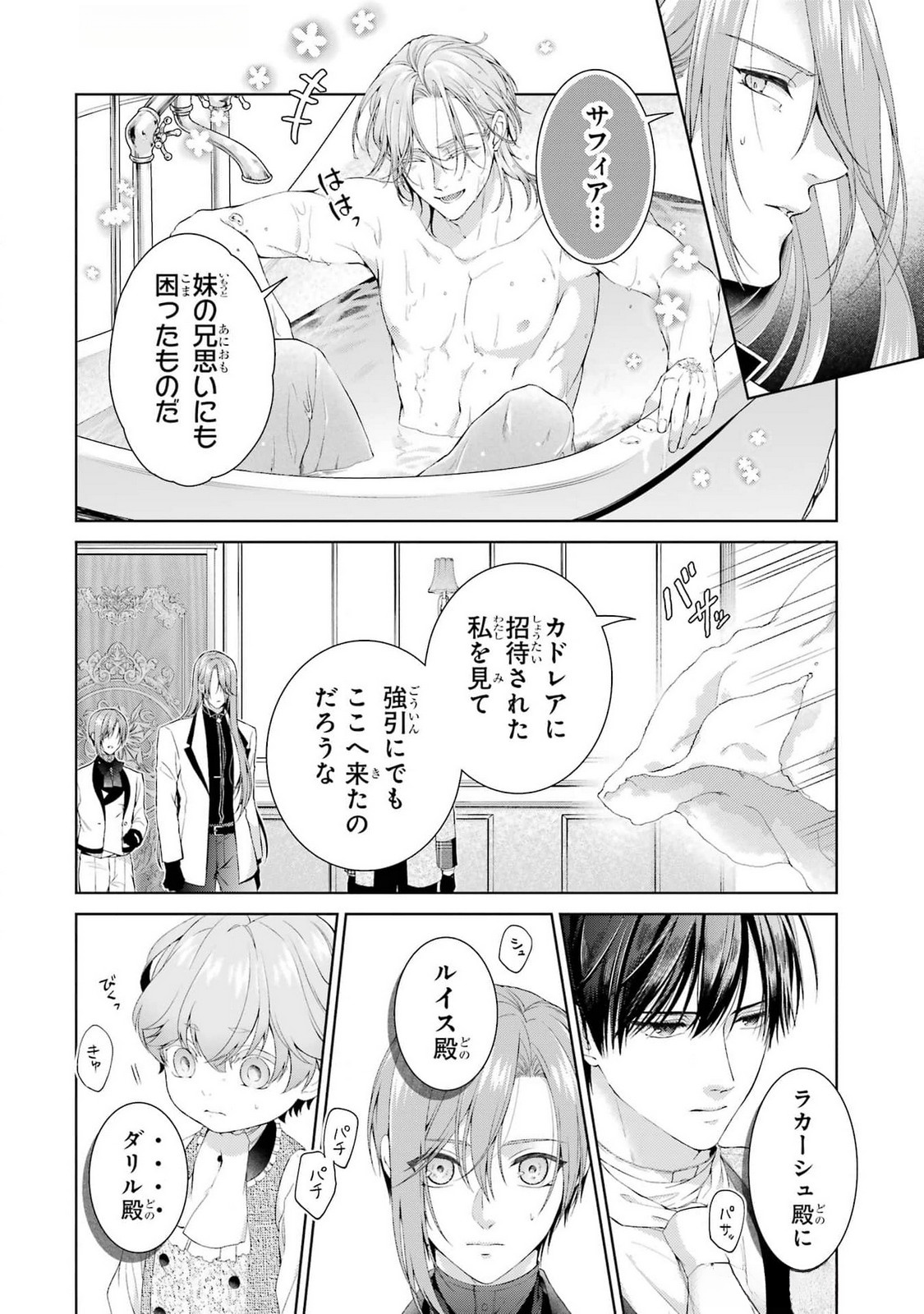 悪役令嬢は溺愛ルートに入りました 第18話 - Page 24