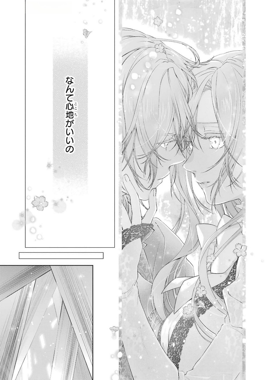 悪役令嬢は溺愛ルートに入りました 第20話 - Page 21