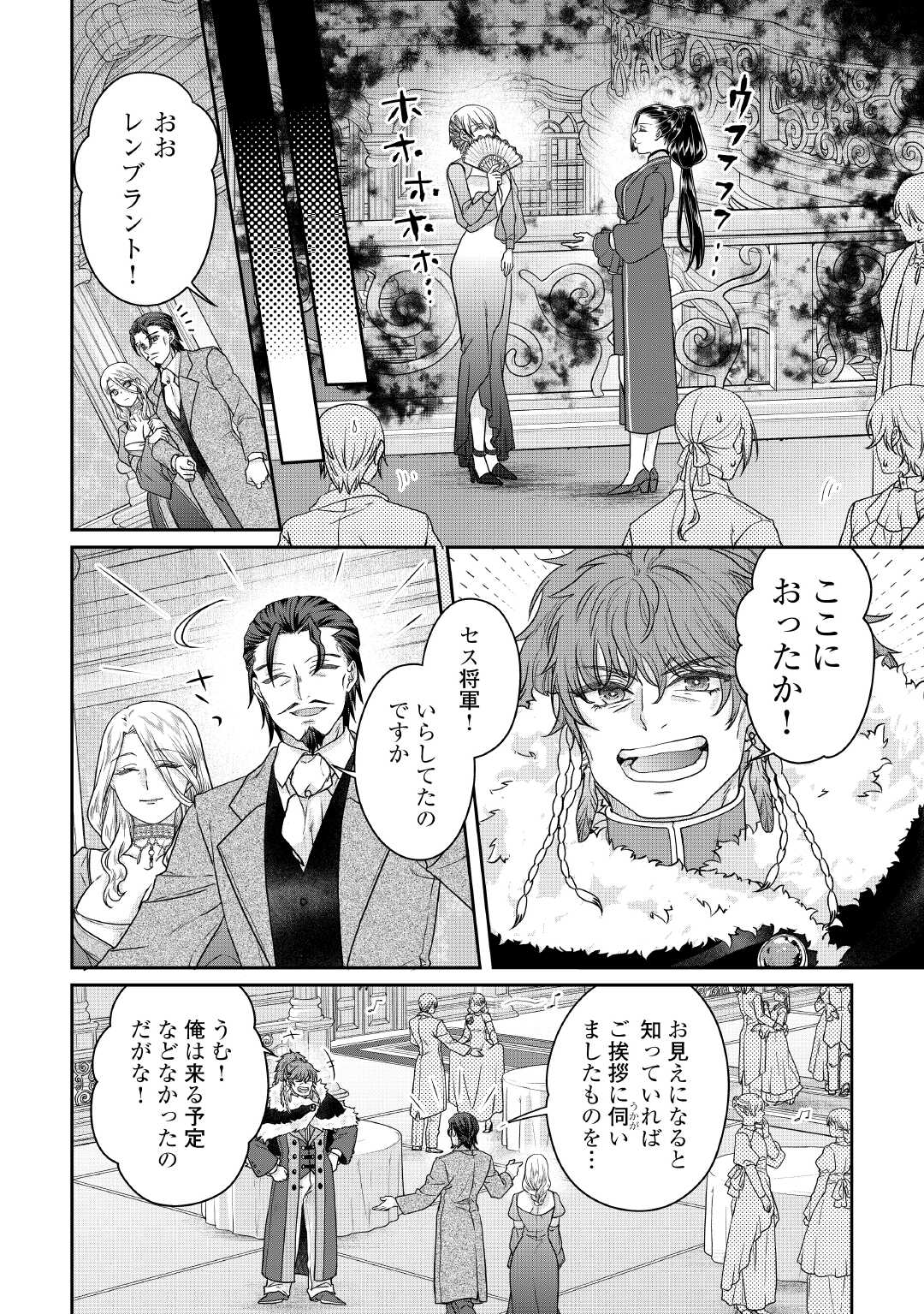 月が導く異世界道中 第118話 - Page 10
