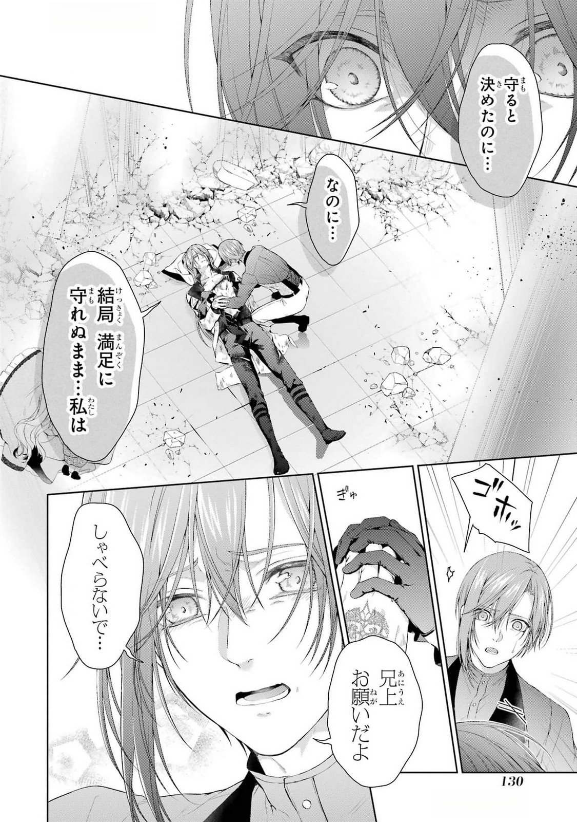 悪役令嬢は溺愛ルートに入りました 第20話 - Page 34