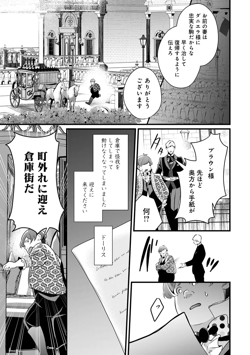 復讐令嬢の悪党狩り 第3.1話 - Page 11