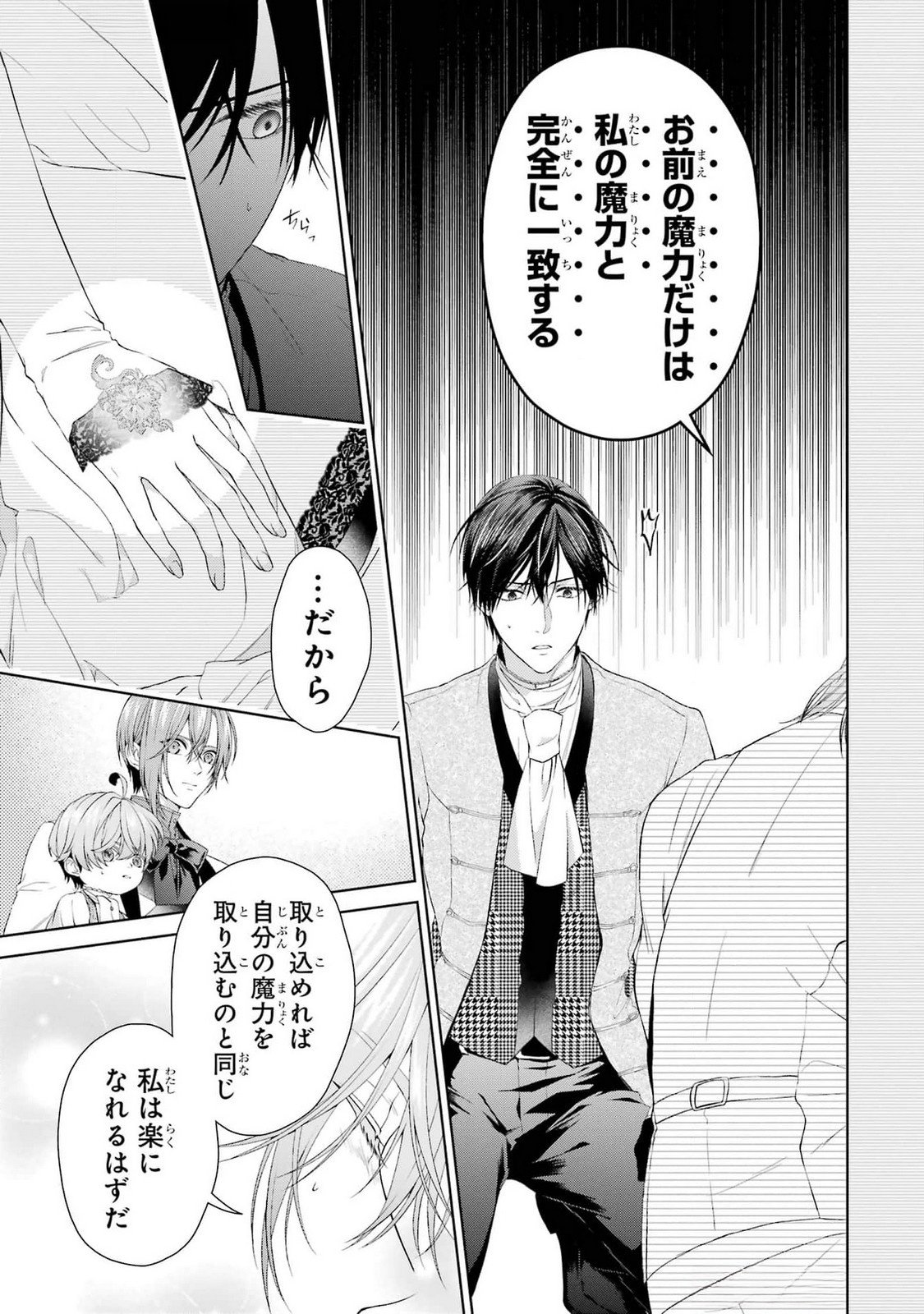 悪役令嬢は溺愛ルートに入りました 第20話 - Page 15