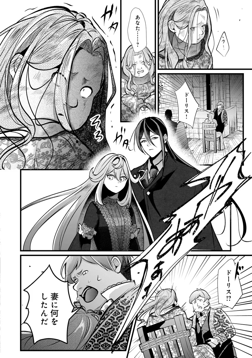 復讐令嬢の悪党狩り 第3.1話 - Page 20