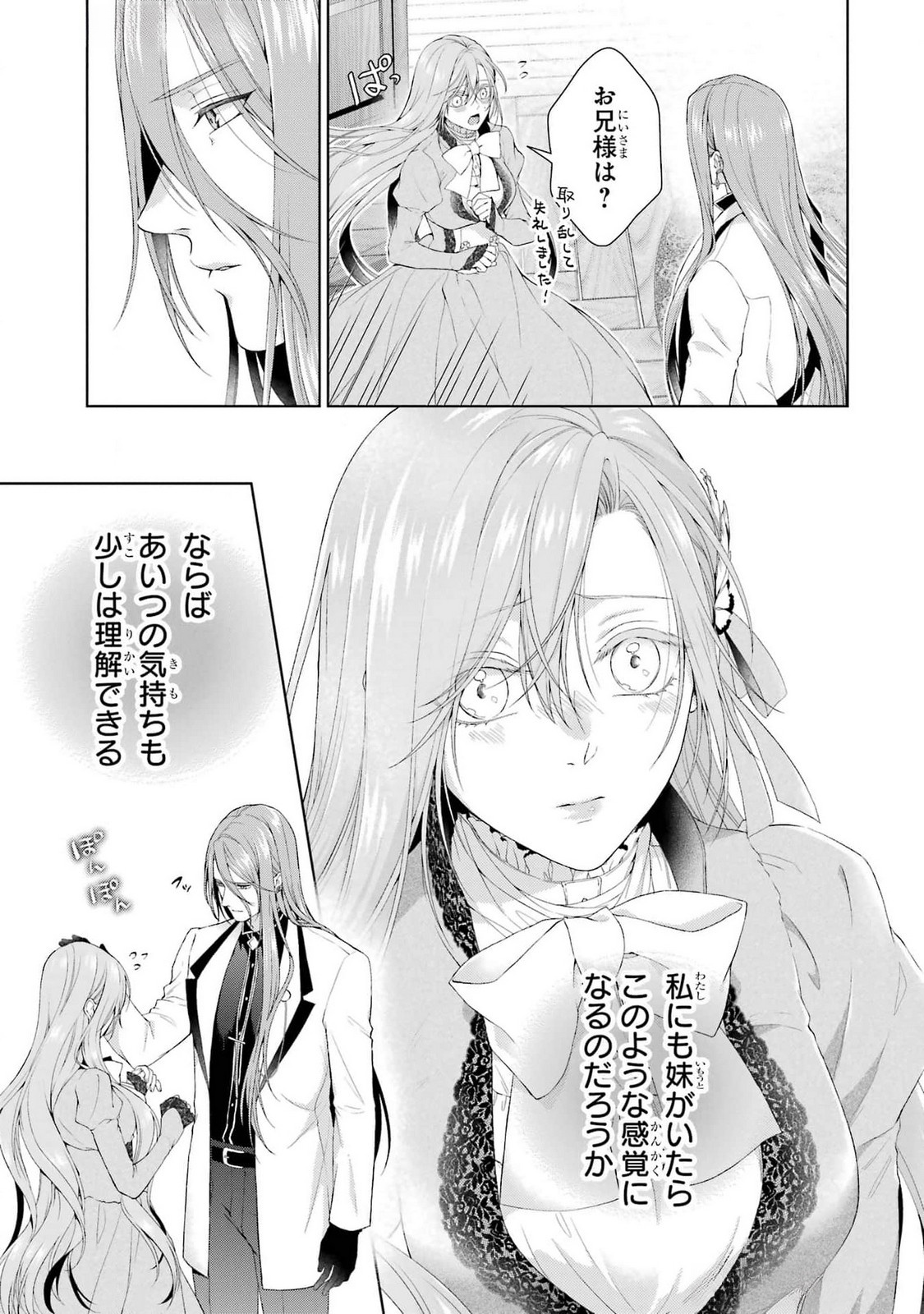 悪役令嬢は溺愛ルートに入りました 第18話 - Page 29