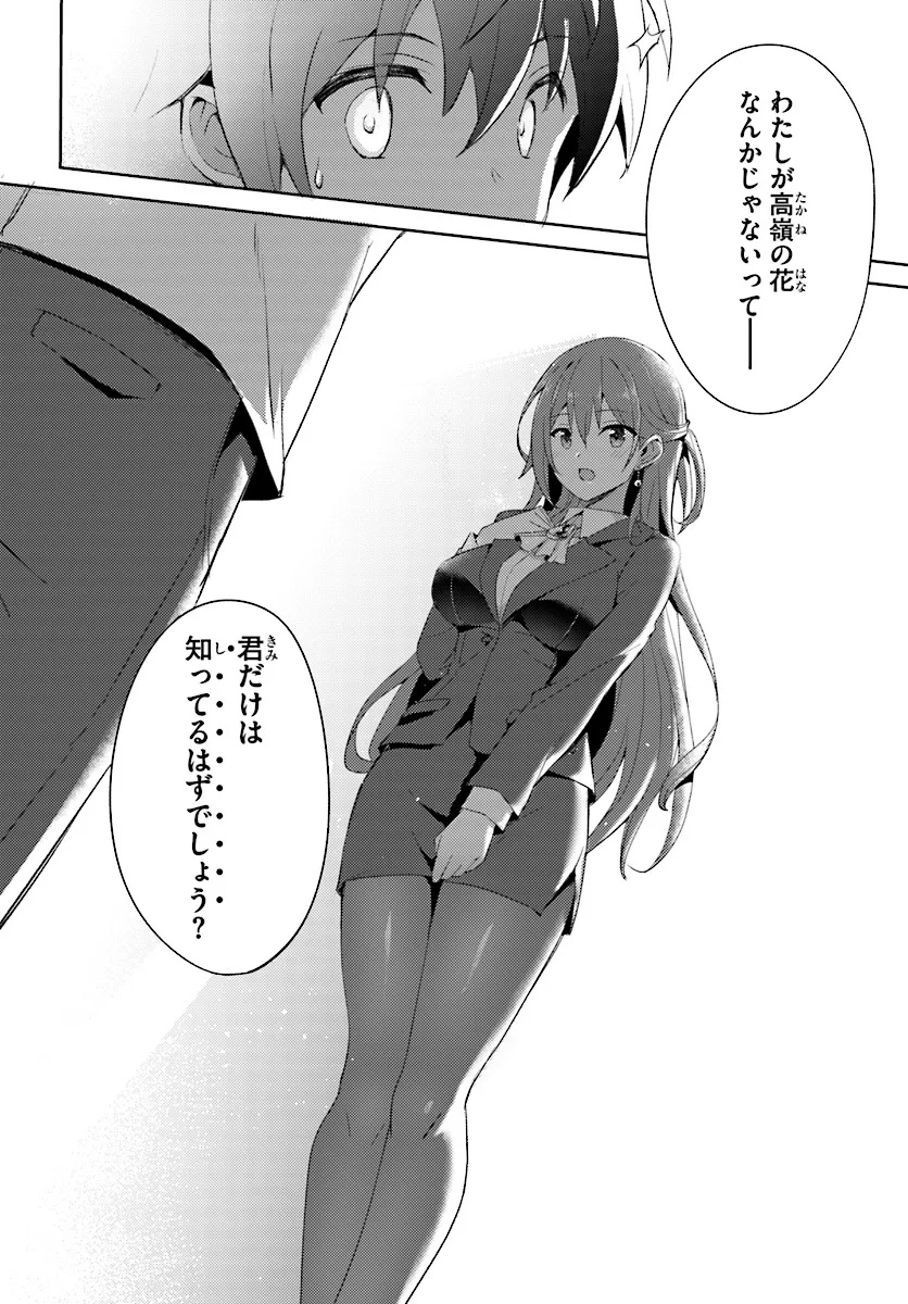 僕のカノジョ先生 第1話 - Page 22
